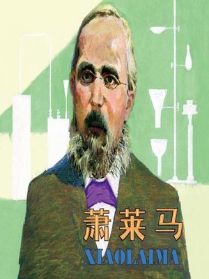 cover image of 萧莱马